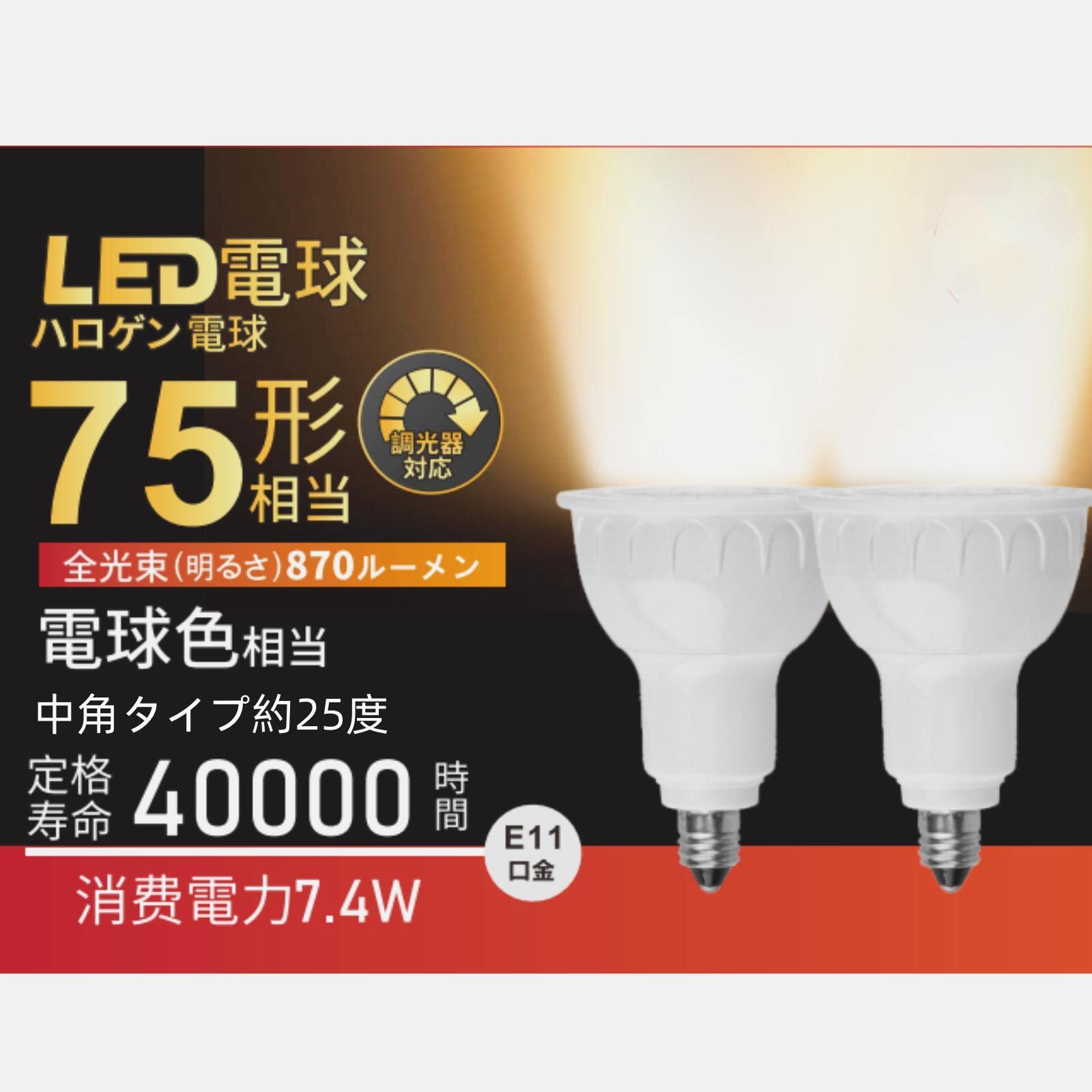 ハロゲン電球3個　750ルーメン　温白色 Amazon | OKALUMI LEDスポットライト E11口金 LED電球 調光器